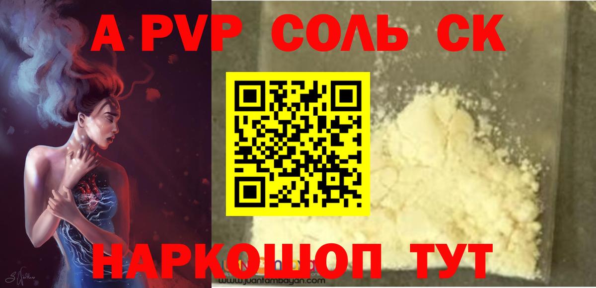 А ПВП СК  Alpha PVP  Вход с VPN  купить   A PVP кристаллы  Узловая 