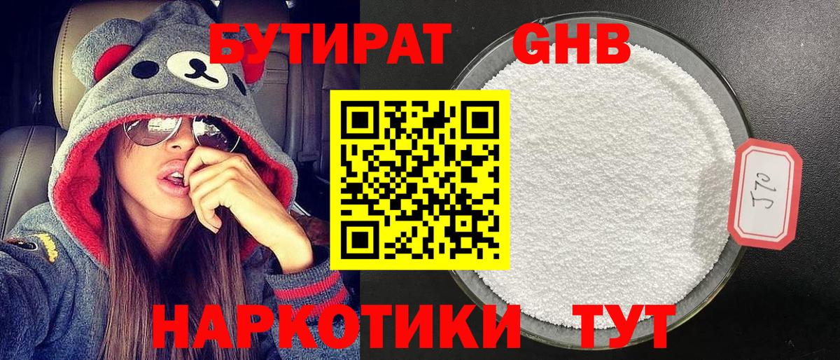БУТИРАТ буратино Узловая
