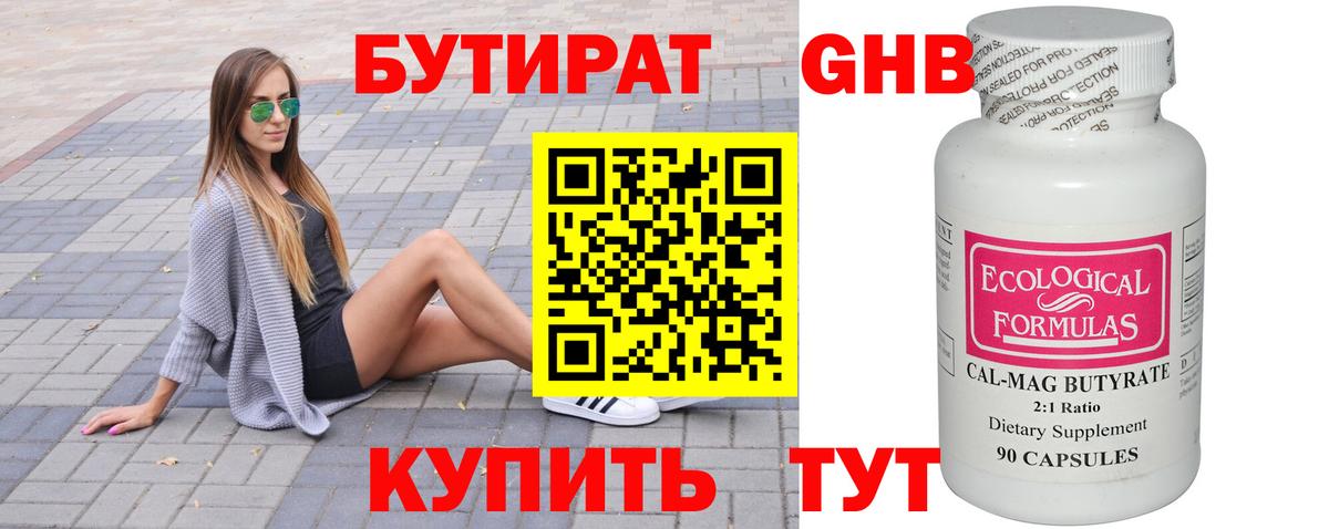БУТИРАТ Butirat  Вход с VPN  Узловая 