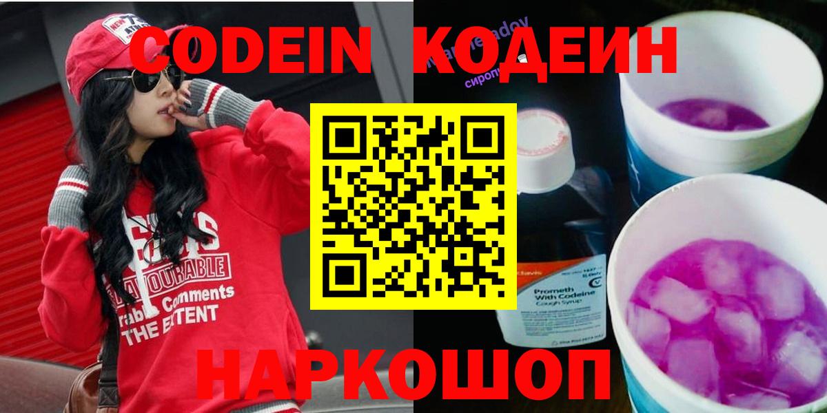 Кодеиновый сироп Lean напиток Lean (лин)  Вход с VPN  Узловая 