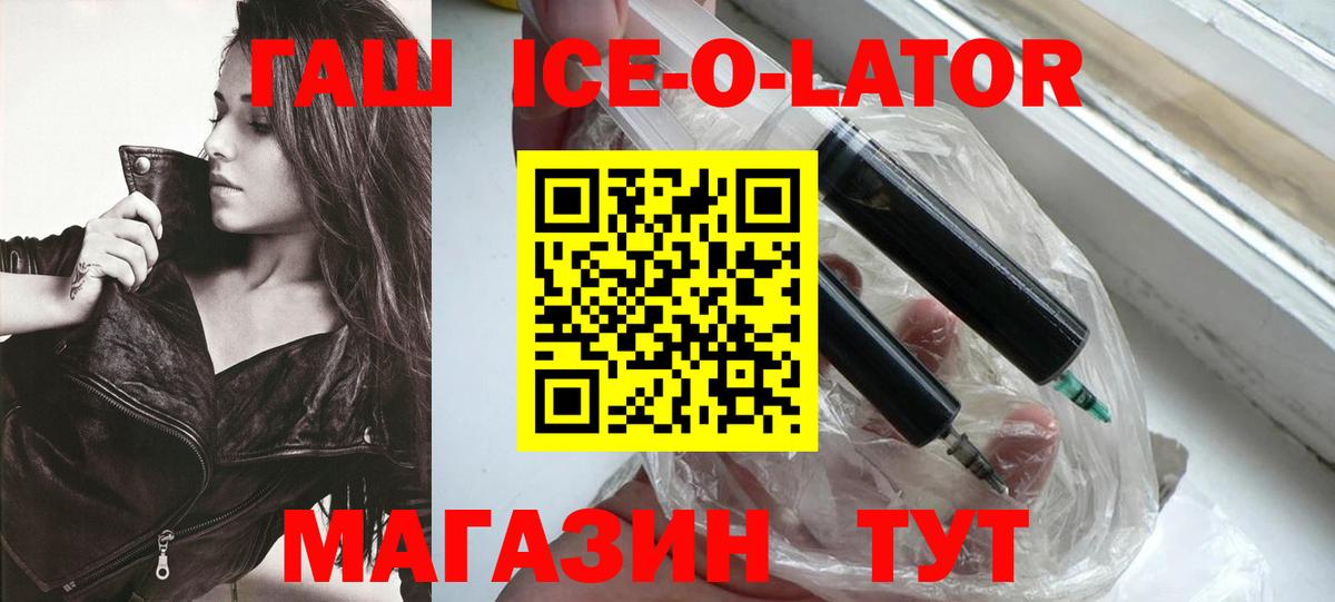 Узловая  ГАШИШ Ice-O-Lator  Гашиш VHQ  Вход с VPN 