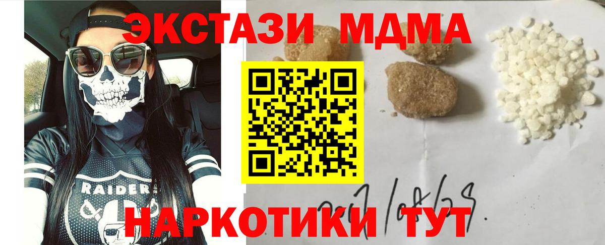 МДМА кристаллы  Вход с VPN  Узловая  MDMA VHQ 