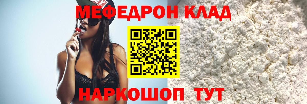 МЕФ mephedrone  Вход с VPN  Меф  Мефедрон mephedrone  Узловая 