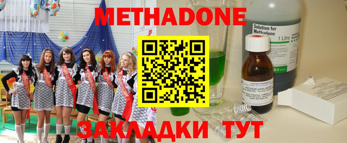 Узловая  МЕТАДОН methadone  Вход с VPN  Метадон VHQ 